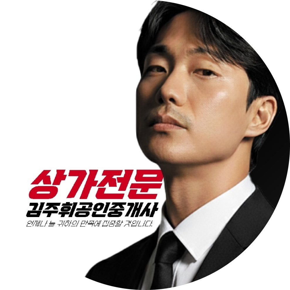 김주휘공인중개사사무소